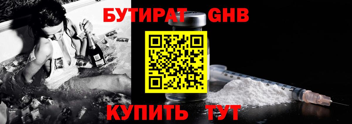 Алапаевск  Бутират BDO 33%  БУТИРАТ  Вход с VPN 