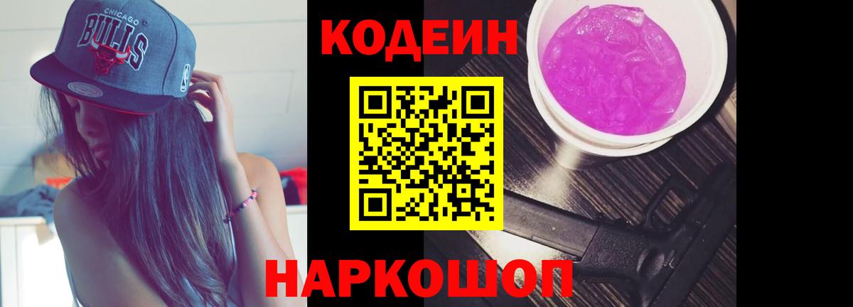 Codein Purple Drank  Вход с VPN  Алапаевск 
