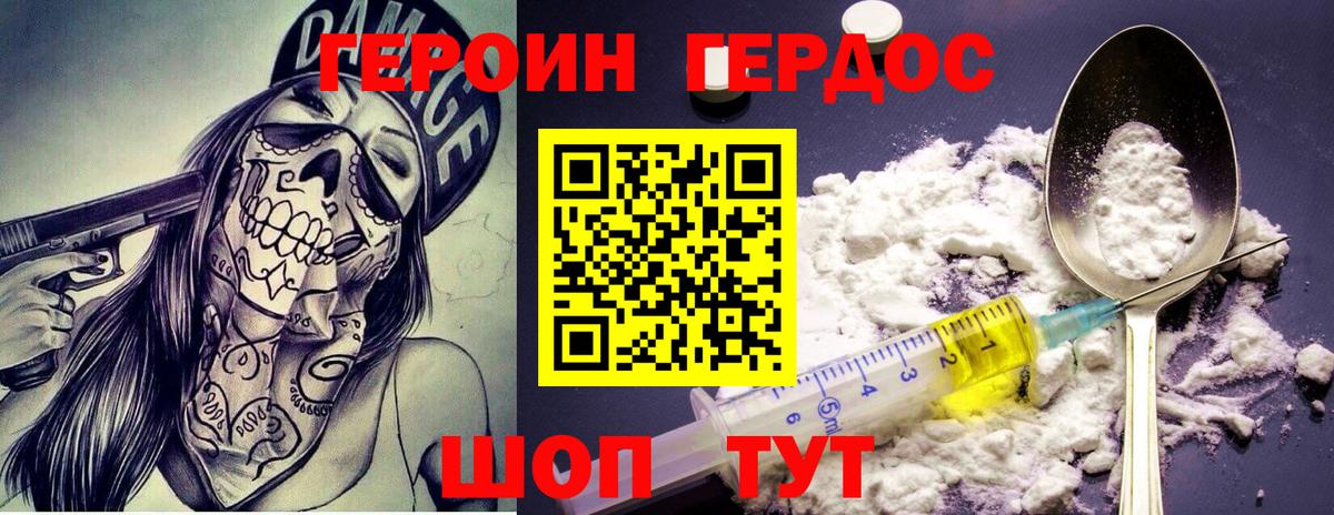 Героин Heroin Алапаевск