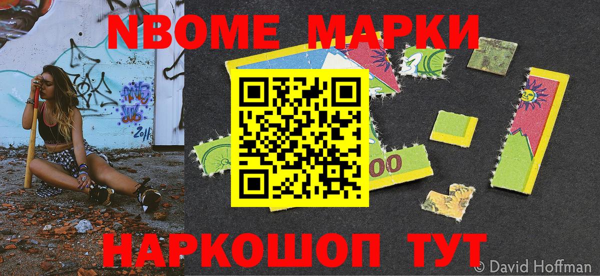 Марки N-bome 1,8мг  Вход с VPN  Марки N-bome 1,8мг  Алапаевск 