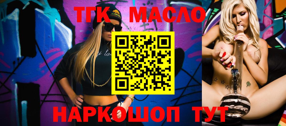 ТГК гашишное масло Алапаевск